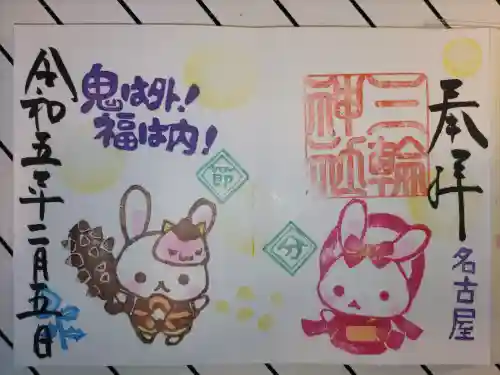 三輪神社の御朱印