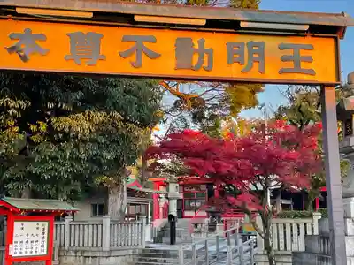 成田山大阪別院　明王院のその他建物