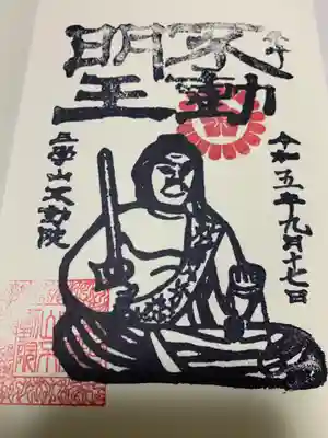 不動院(茨城県)