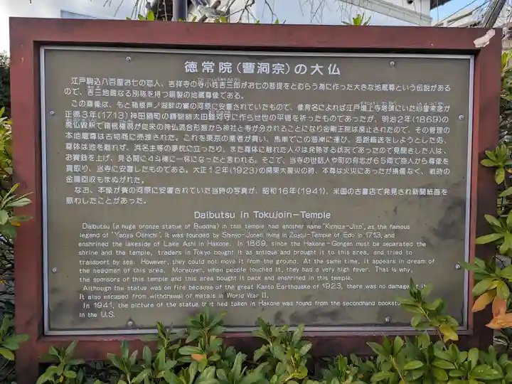 徳常院(神奈川県)