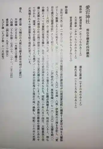 愛宕八坂神社の授与品その他