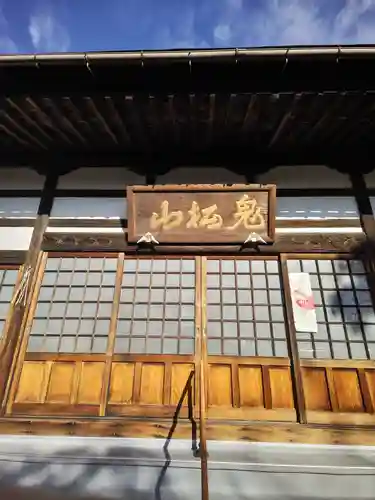 来迎寺(福島県)