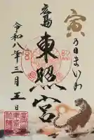 東照宮の{uncategorized: "未分類", other: "その他", undefined: "問題あり", building: "その他建物", grave: "お墓", sacred_gate: "鳥居", guardian: "狛犬", statue: "像", buddha: "仏像", history: "歴史", nature: "自然", garden: "庭園", animal: "動物", pagoda: "塔", temizu: "手水舎", mountain_gate: "山門・神門", sanctuary: "本殿・本堂", subordinate: "末社・摂社", art: "芸術", scenery: "景色", jizo: "地蔵", ema: "絵馬", goshuin: "御朱印", omikuji: "おみくじ", items: "授与品その他", amulet: "お守り", goshuincho: "御朱印帳", eats: "食事", festival: "お祭り", votive_dance: "神楽", shichigosan: "七五三参", wedding: "結婚式", experience: "体験その他", initially: "初詣", around: "周辺", anti_infection: "感染症対策"}