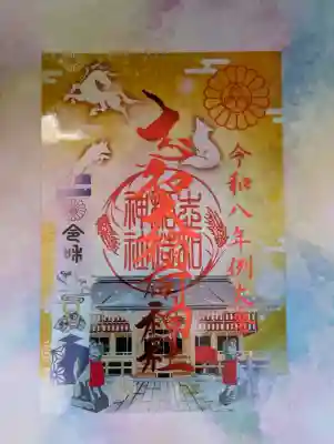 志和稲荷神社の御朱印