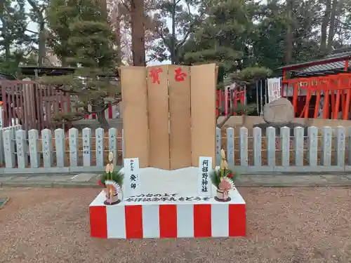 阿部野神社(大阪府)