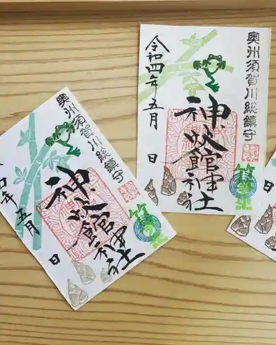 神炊館神社 ⁂奥州須賀川総鎮守⁂の御朱印