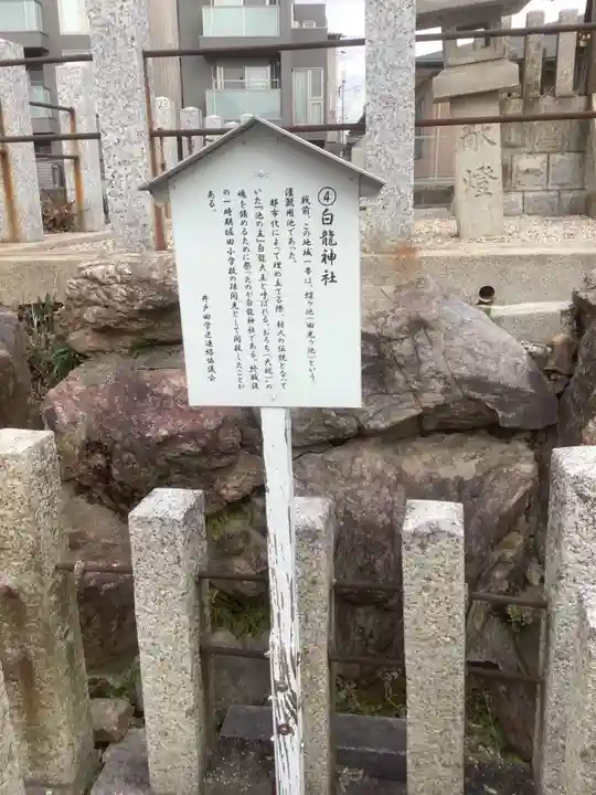 白龍神社の歴史