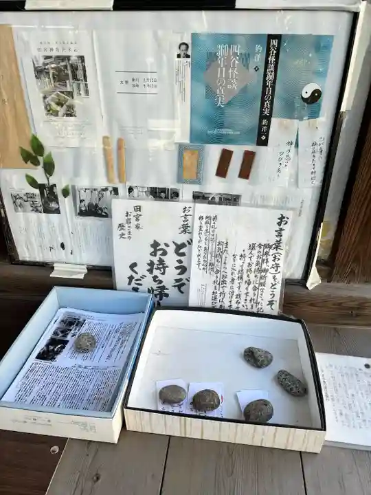 四谷於岩稲荷田宮神社(東京都)