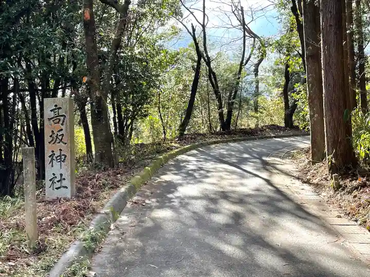 高坂神社(三重県)