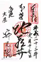 寂光院の御朱印