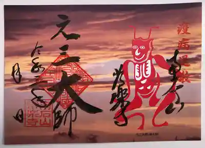 夕焼け空と元三大師