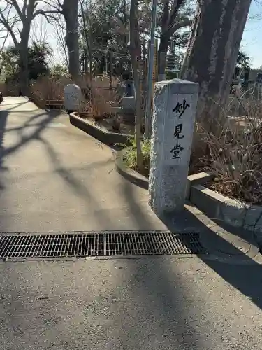妙見堂の{uncategorized: "未分類", other: "その他", undefined: "問題あり", building: "その他建物", grave: "お墓", sacred_gate: "鳥居", guardian: "狛犬", statue: "像", buddha: "仏像", history: "歴史", nature: "自然", garden: "庭園", animal: "動物", pagoda: "塔", temizu: "手水舎", mountain_gate: "山門・神門", sanctuary: "本殿・本堂", subordinate: "末社・摂社", art: "芸術", scenery: "景色", jizo: "地蔵", ema: "絵馬", goshuin: "御朱印", omikuji: "おみくじ", items: "授与品その他", amulet: "お守り", goshuincho: "御朱印帳", eats: "食事", festival: "お祭り", votive_dance: "神楽", shichigosan: "七五三参", wedding: "結婚式", experience: "体験その他", initially: "初詣", around: "周辺", anti_infection: "感染症対策"}