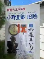 六道珍皇寺(京都府)