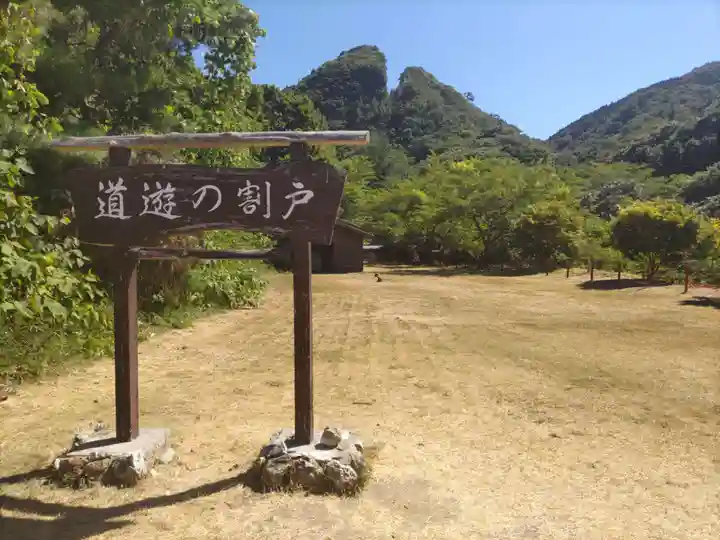 高任神社(新潟県)