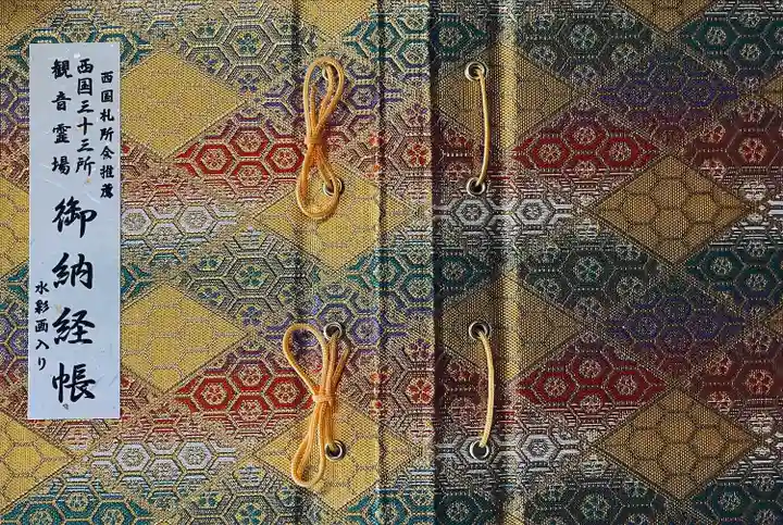 岡寺(龍蓋寺)の御朱印帳