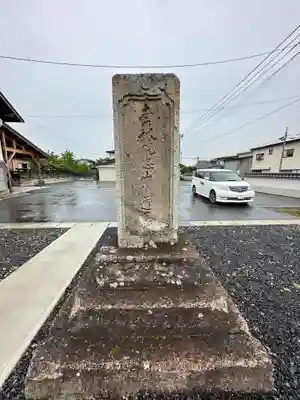 日祥山　綱正寺　置賜二十八番札所(山形県)
