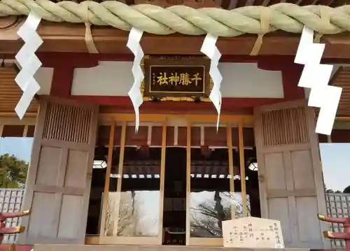 千勝神社の本殿・本堂