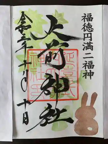 大前神社(栃木県)