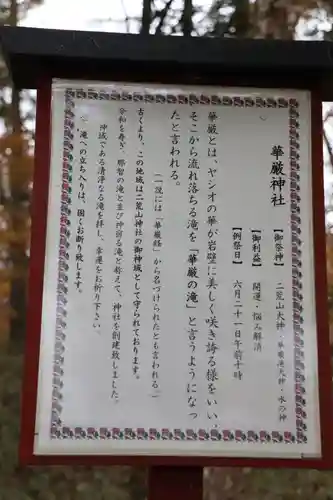 華厳神社(栃木県)