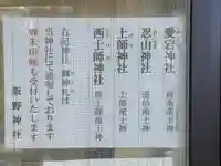 飯野神社のその他建物