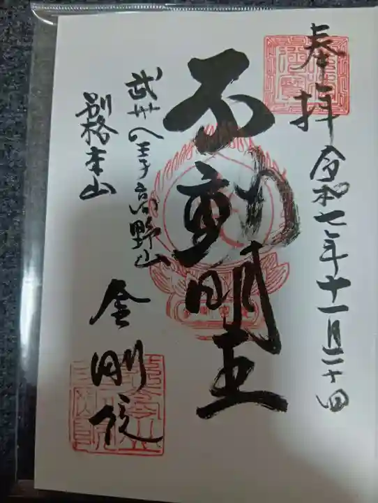 金剛院(東京都)