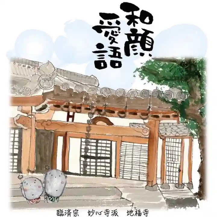 松本山 地福禅寺(滋賀県)