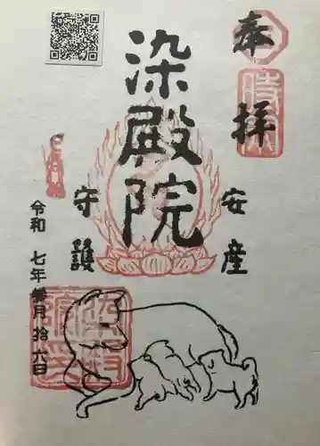 染殿院(京都府)