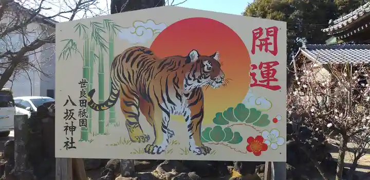 八坂神社(群馬県)