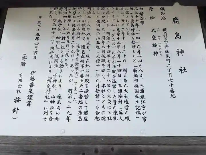 鹿島神社の{uncategorized: "未分類", other: "その他", undefined: "問題あり", building: "その他建物", grave: "お墓", sacred_gate: "鳥居", guardian: "狛犬", statue: "像", buddha: "仏像", history: "歴史", nature: "自然", garden: "庭園", animal: "動物", pagoda: "塔", temizu: "手水舎", mountain_gate: "山門・神門", sanctuary: "本殿・本堂", subordinate: "末社・摂社", art: "芸術", scenery: "景色", jizo: "地蔵", ema: "絵馬", goshuin: "御朱印", omikuji: "おみくじ", items: "授与品その他", amulet: "お守り", goshuincho: "御朱印帳", eats: "食事", festival: "お祭り", votive_dance: "神楽", shichigosan: "七五三参", wedding: "結婚式", experience: "体験その他", initially: "初詣", around: "周辺", anti_infection: "感染症対策"}