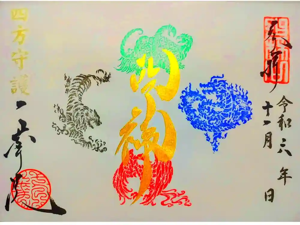 一華院の御朱印