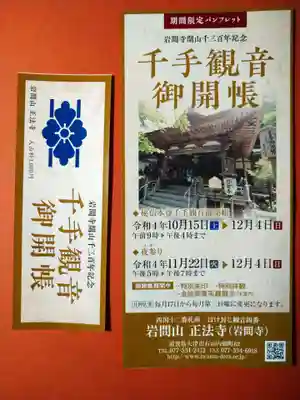 正法寺(滋賀県)