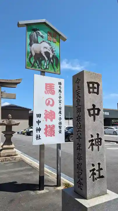 田中神社(京都府)
