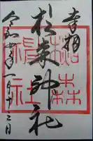 杉森神社の御朱印