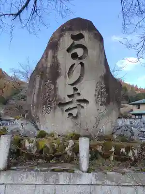 瑠璃寺(兵庫県)