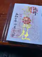 涌谷神社(宮城県)