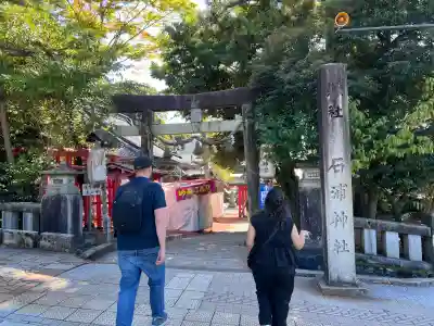 石浦神社(石川県)
