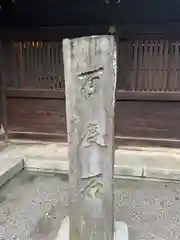 大宮八幡宮(東京都)