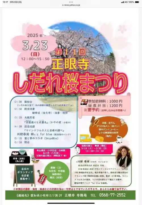 正眼寺(愛知県)