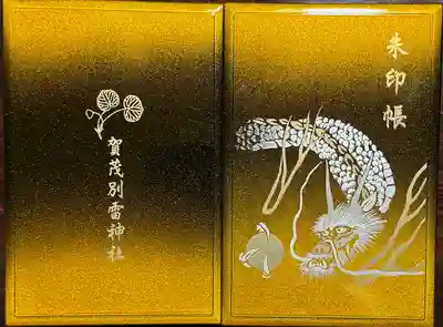 賀茂別雷神社（上賀茂神社）(京都府)