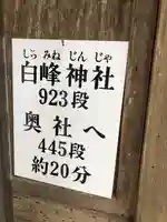 白峰神社のその他建物