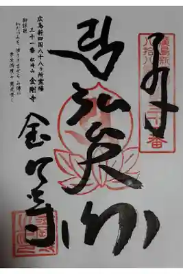 広島新四国八十八ヶ所霊場 31番