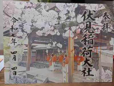 伏見稲荷大社の御朱印