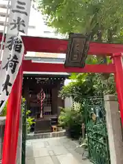 三光稲荷神社(東京都)