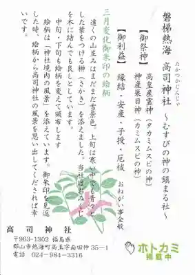 高司神社〜むすびの神の鎮まる社〜の授与品その他
