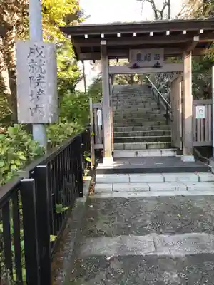 成就院の山門・神門