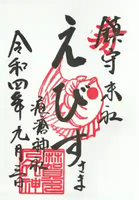 麻賀多神社(千葉県)