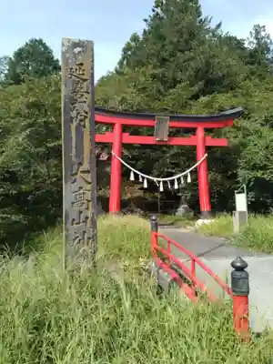 大高山神社(宮城県)
