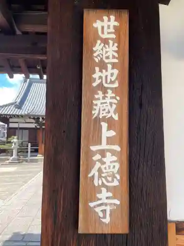 上徳寺(京都府)