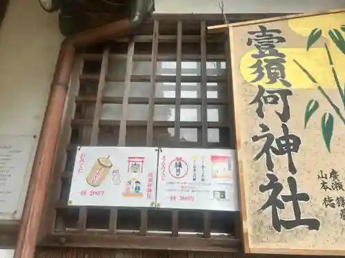 壹須何神社(大阪府)
