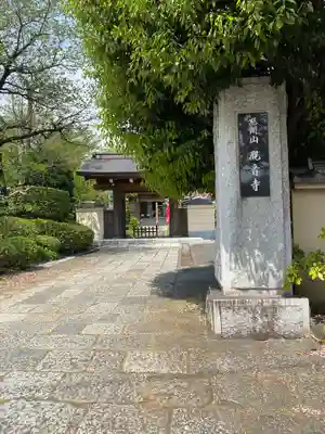 観音寺(神奈川県)